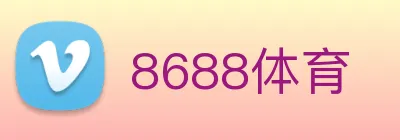 8688体育 logo